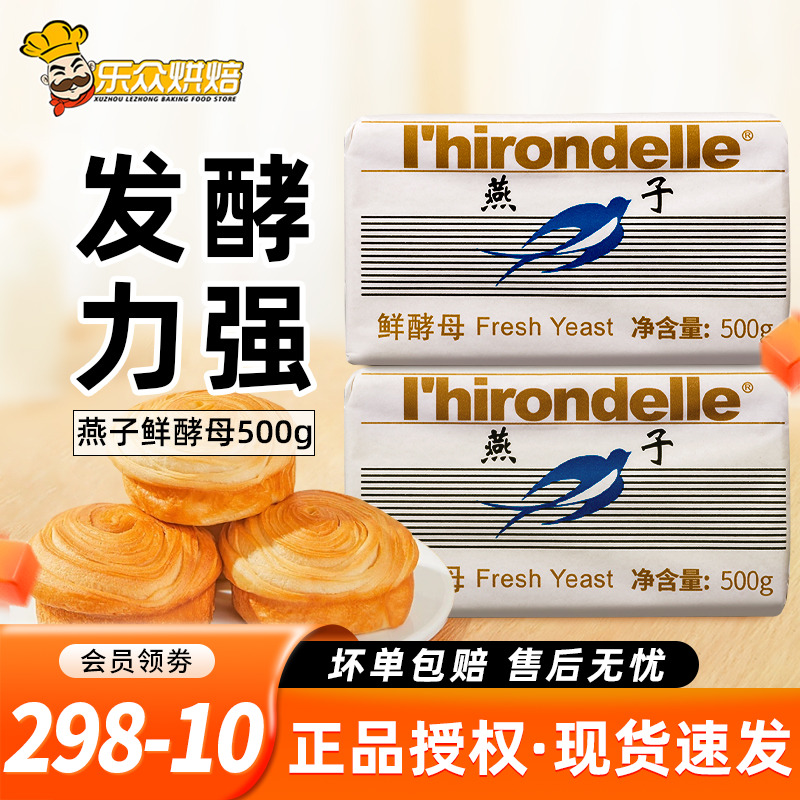 燕牌高活性耐高糖鲜酵母500g