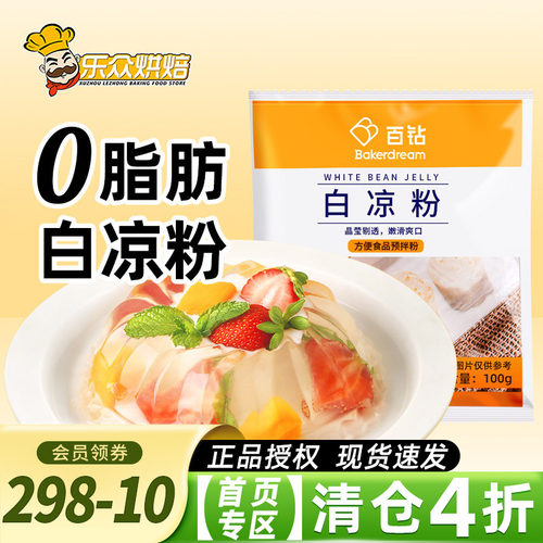 安琪百钻白凉粉家用果冻粉