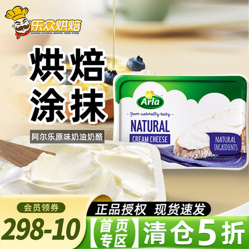 阿尔乐爱氏晨曦涂抹芝士奶油奶酪