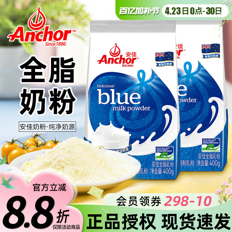 安佳全脂奶粉进口成人奶粉冲饮雪花酥牛轧糖调制乳粉烘焙原料400g