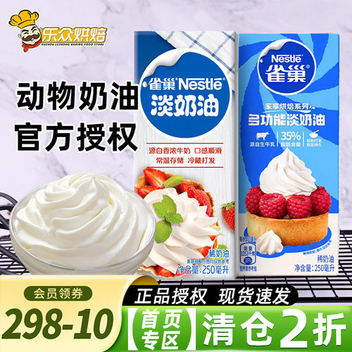 雀巢淡奶油250ml小包装冰淇淋