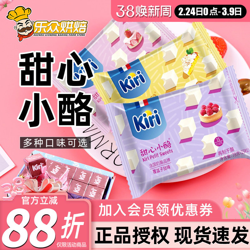 kiri凯芮甜心小酪点草莓水果味奶油奶酪粒凯瑞即食乳酪芝士零食