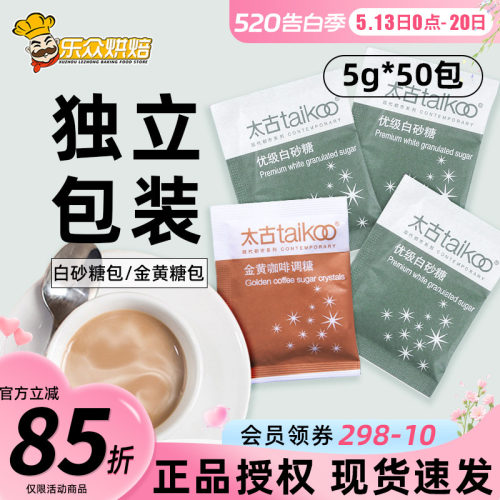 太古白砂糖包咖啡伴侣