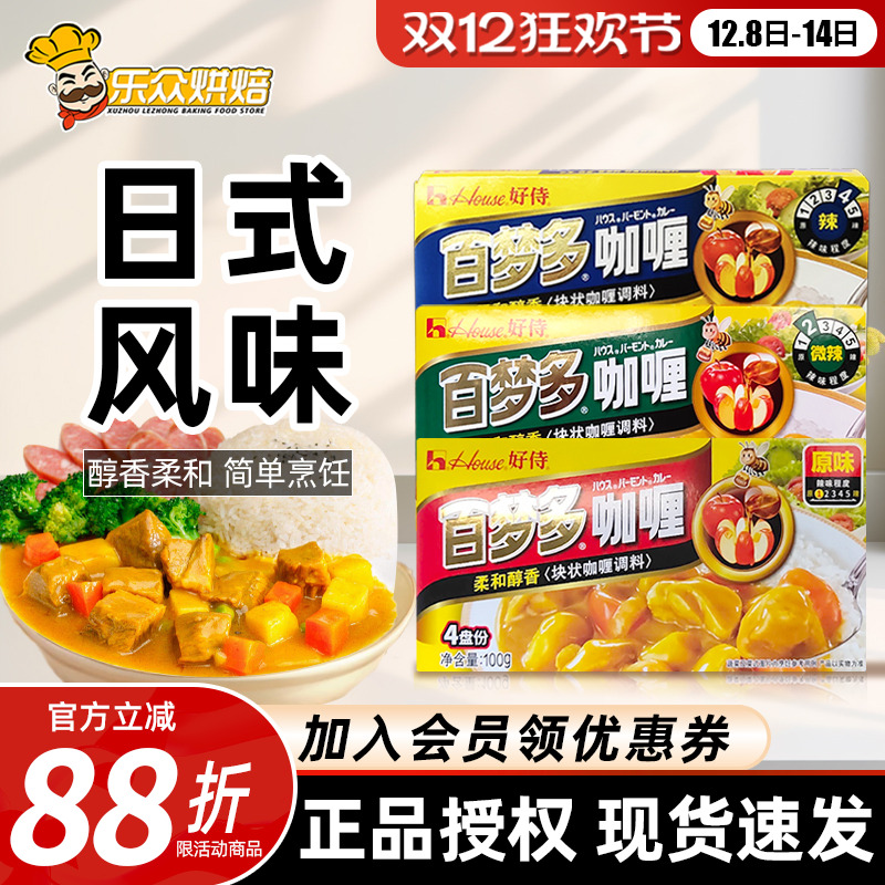 好侍百梦多咖喱块原味100g黄咖喱日式家用鸡肉饭土豆牛肉料理包