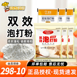 安琪百钻泡打粉双效无铝害食用家用蛋糕包子馒头烘焙膨松剂小包装