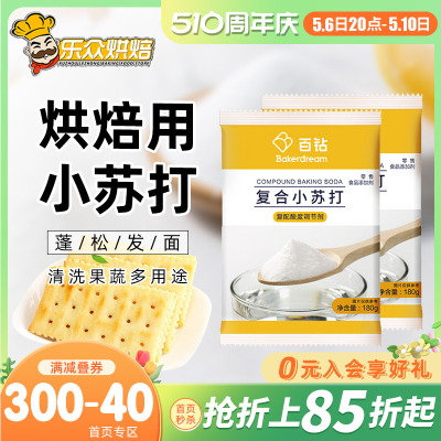 百钻食用小苏打粉180g碳酸氢钠