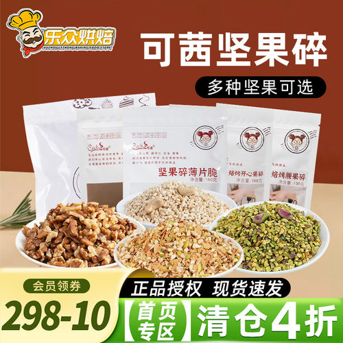 可茜坚果碎扁桃仁碎腰果碎