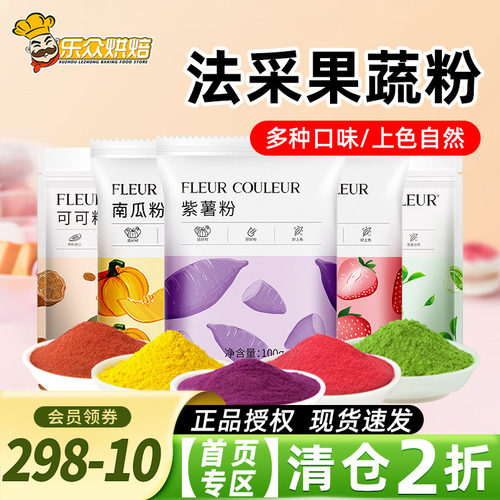 FC法采果蔬粉100g食用色素色粉