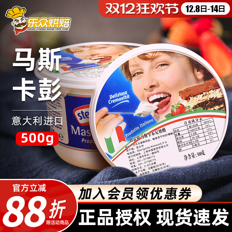 琪雷萨马斯卡膨奶油奶酪马斯卡彭芝士马斯卡布尼提拉米苏原料500g