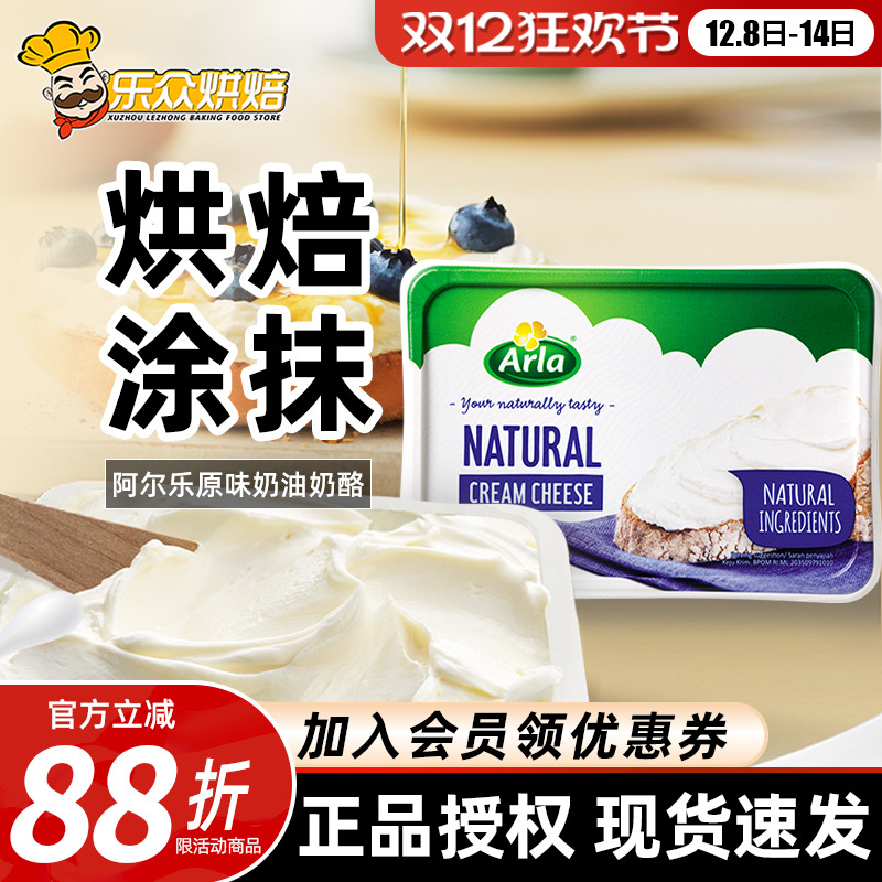 阿尔乐爱氏晨曦涂抹芝士150g奶油奶酪早餐三明治面包贝果涂抹酱