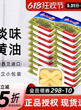 安佳动物黄油粒10g小包装家用煎牛排专用面包雪花酥牛轧糖烘焙