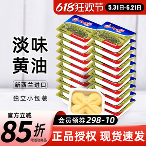 安佳黄油粒10g小包装动物黄油