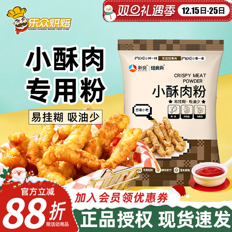 新良小酥肉专用粉200g炸鸡排