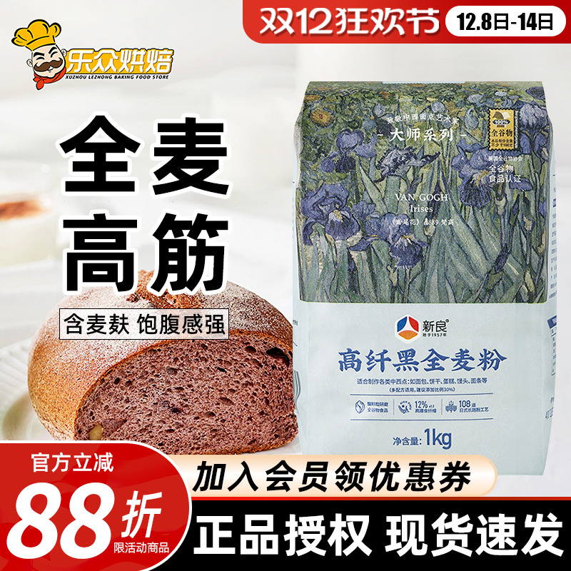 新良大师黑全麦高筋面粉1kg