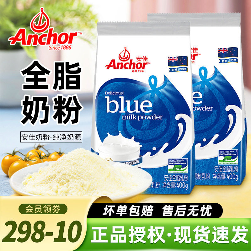 安佳全脂奶粉进口成人奶粉冲饮雪花酥牛轧糖调制乳粉烘焙原料400g