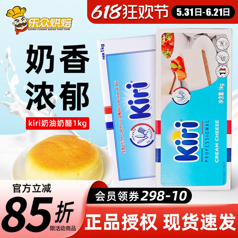 Kiri凯芮奶油奶酪1kg法国进口凯瑞乳酪芝士巴斯克蛋糕烘焙原材料