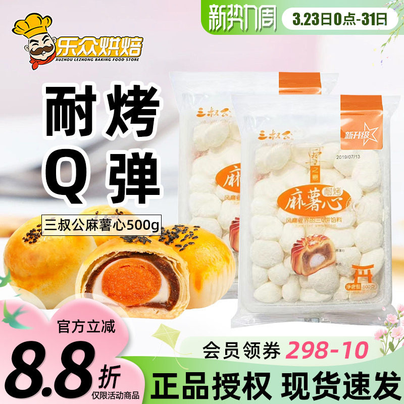 三叔公麻薯心500g耐烤Q心馅拉丝麻薯面包蛋黄酥青团流心月饼馅料