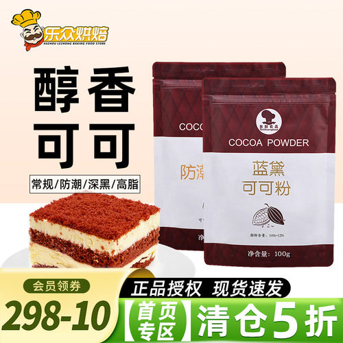 蓝黛冲泡饮品提拉米苏100g可可粉