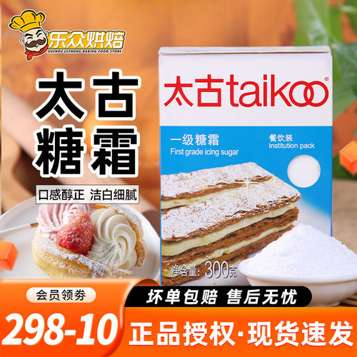 太古一级糖霜糖粉盒装