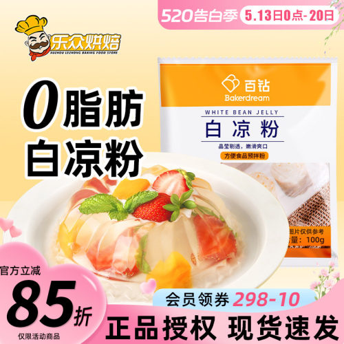 安琪百钻白凉粉家用果冻粉