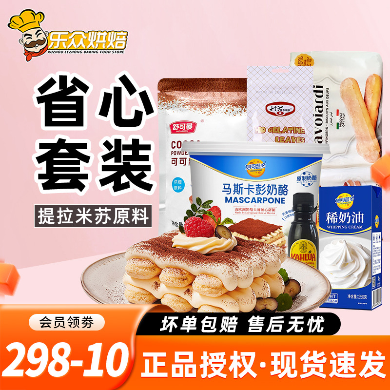 马斯卡彭奶油奶酪提拉米苏