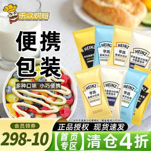 亨氏沙拉酱蔬菜水果沙拉色拉酱香甜原味蛋黄酱寿司三明治烘焙食材