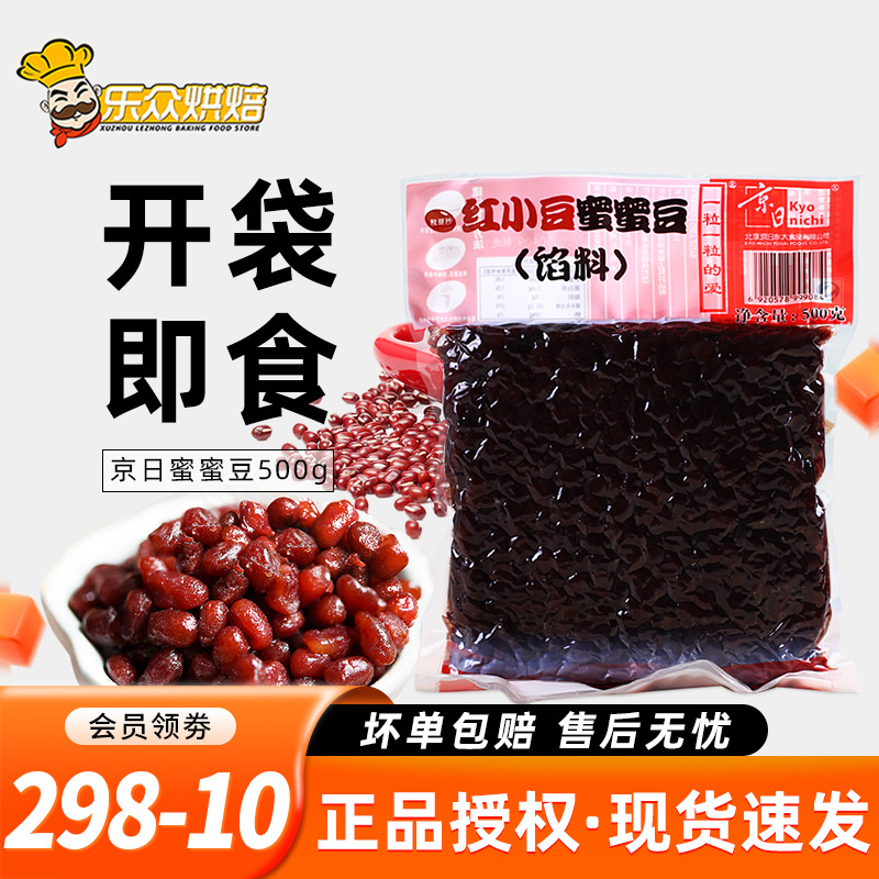 京日蜜蜜豆500g食糖熟蜜烘焙芋圆