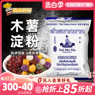 水妈妈木薯粉500g勾芡食用