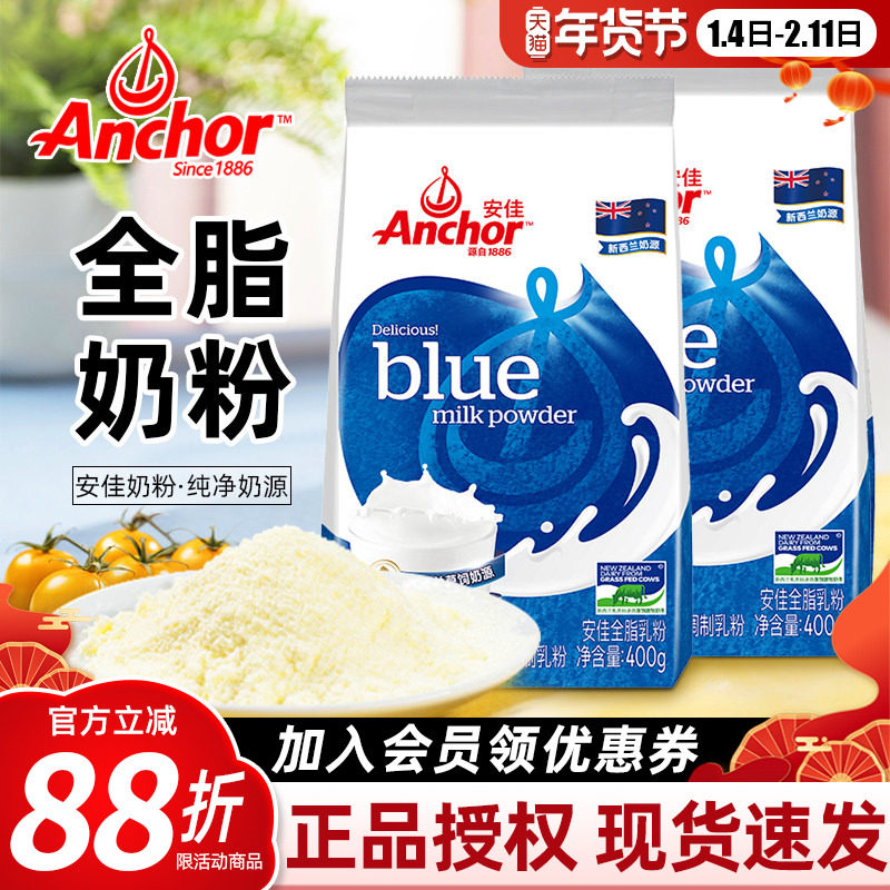 安佳全脂奶粉进口成人奶粉冲饮雪花酥牛轧糖调制乳粉烘焙原料400g