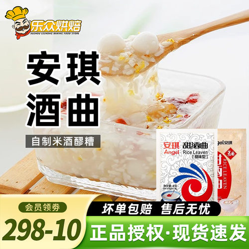 酿酒酵母糯米酒甜味安琪甜酒曲