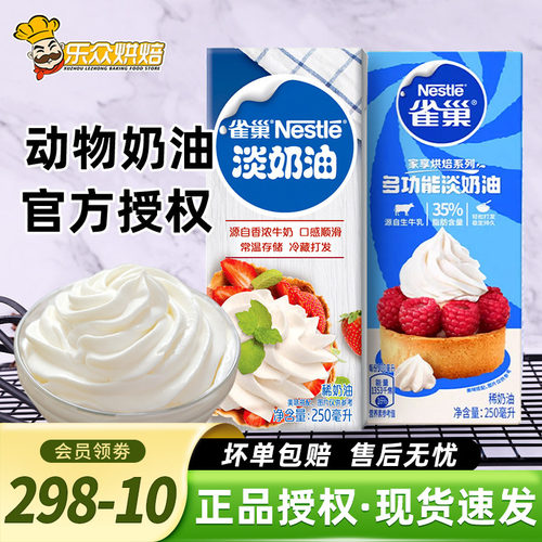 雀巢淡奶油250ml小包装冰淇淋