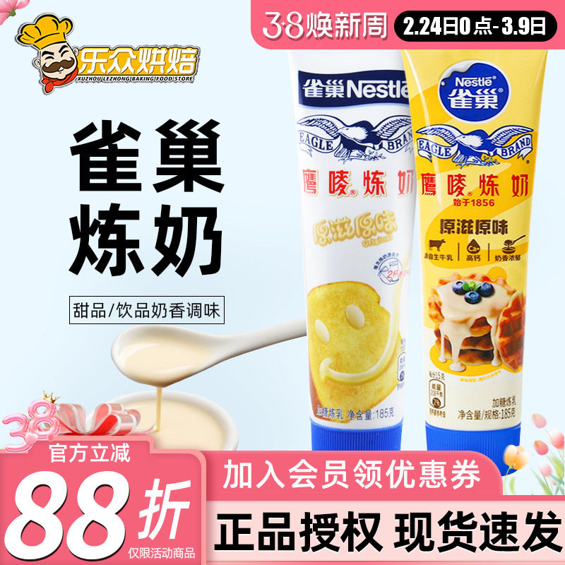 雀巢炼乳鹰唛炼奶家用小包装185g蛋挞奶茶淡奶抹面包烘焙家用材料