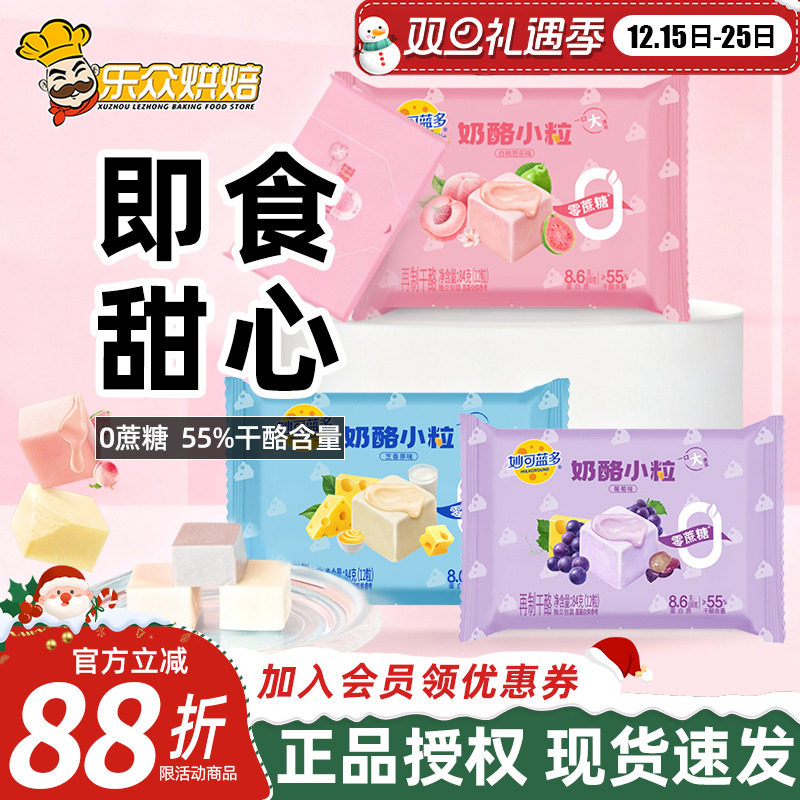 妙可蓝多奶酪小粒即食甜心芝士