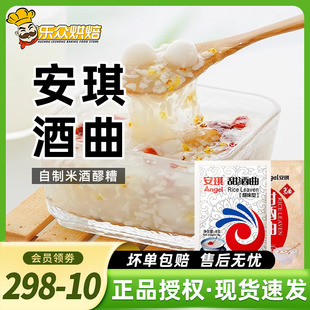 安琪甜酒曲米酒曲醪糟釀酒酵母糯米酒甜味酒曲發酵家用酒釀小丸子