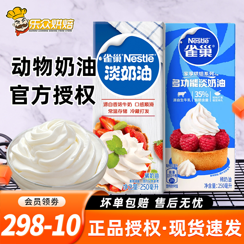 雀巢淡奶油250ml小包装冰淇淋