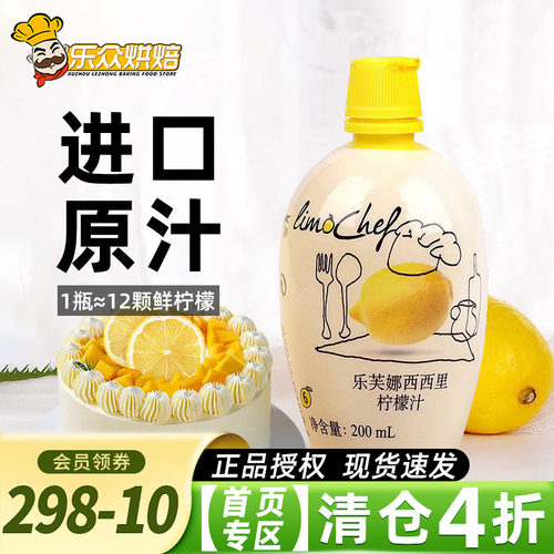 乐芙娜奶茶原料家用浓缩柠檬汁