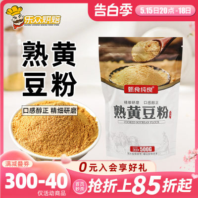 熟黄豆粉500g即食糍粑豆乳盒子