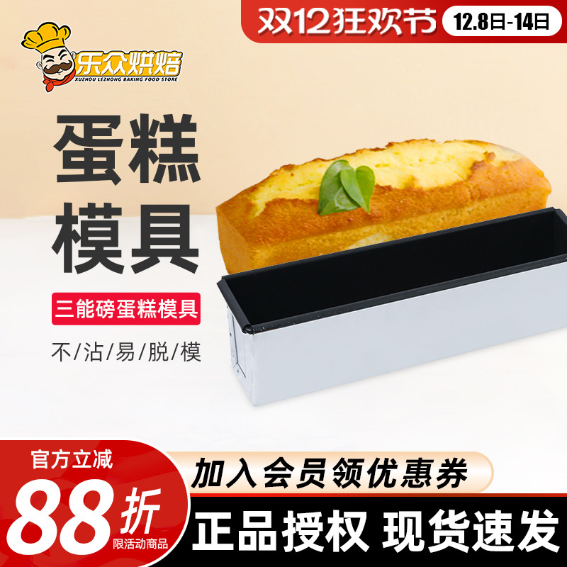 三能磅蛋糕模具SN2132不粘长方形