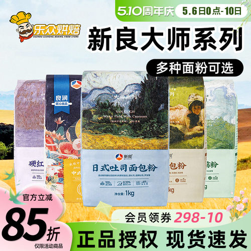 新良大师系列面粉高筋低筋粉
