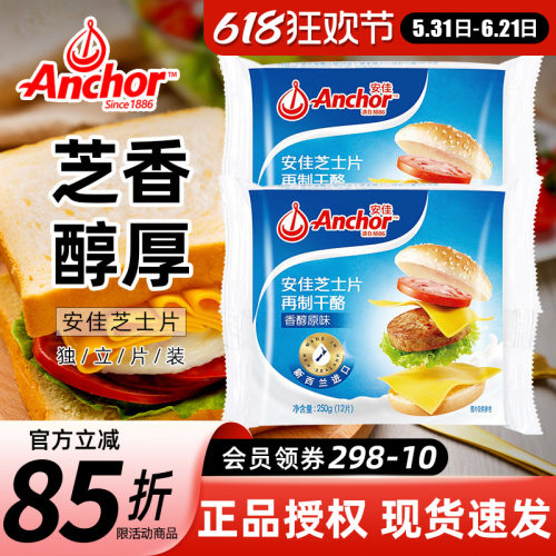 安佳芝士片250g家用三明治奶酪棒