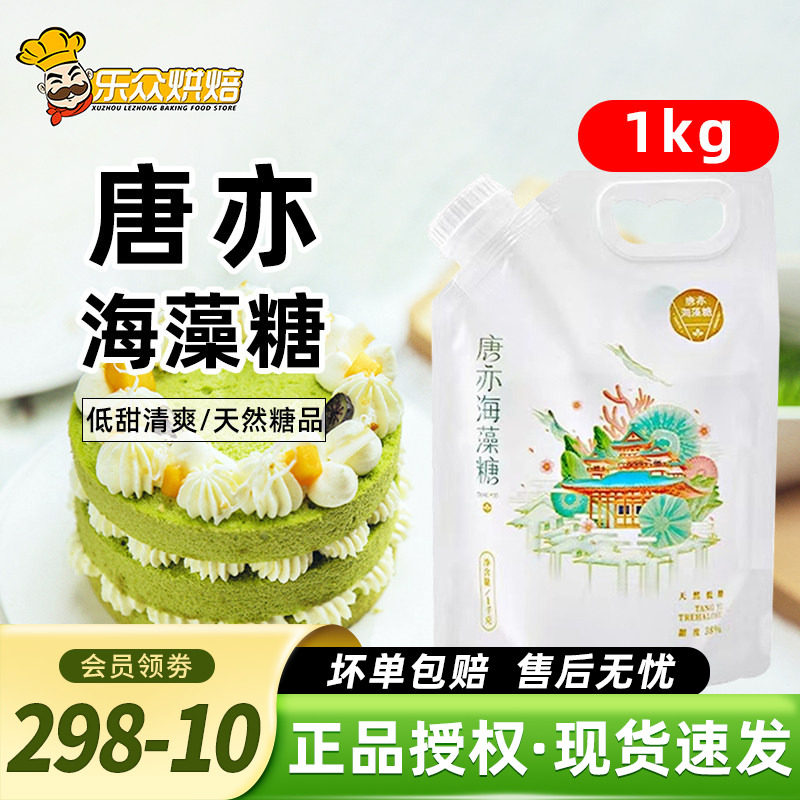 唐亦海藻糖1kg食品级白砂糖冰淇淋雪糕牛轧糖雪花酥零食烘焙原料