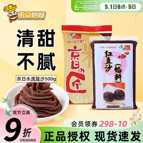京日豆沙月饼粽子馅料家用原料