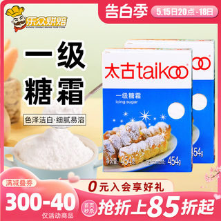 太古一级糖霜454g糖粉家用白砂糖粉蛋糕饼干面包装饰烘焙原料盒装