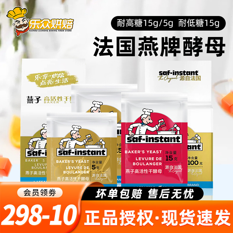 法国乐斯福燕子牌高活性干酵母