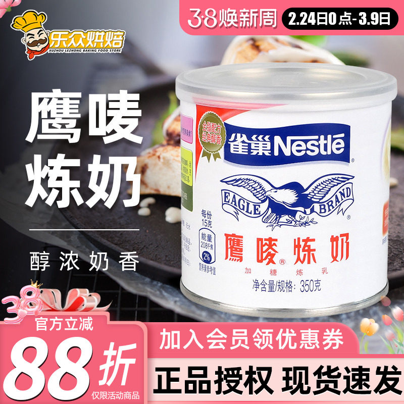 雀巢炼乳家用小包装350g甜蛋挞奶茶淡奶烘焙原料包邮罐装鹰唛炼奶