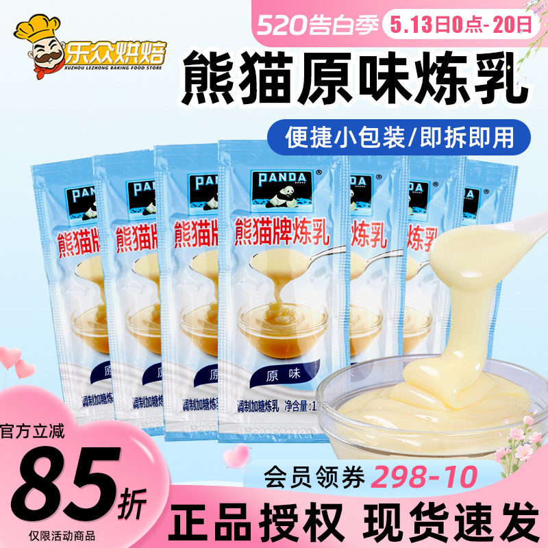 熊猫牌调制炼奶炼乳12g*30包蛋挞饼干甜品早餐吐司家用烘焙原料