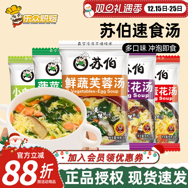 苏伯汤速食汤6g鲜蔬芙蓉汤西红柿紫菜蛋花冲泡即食小包早餐汤料包