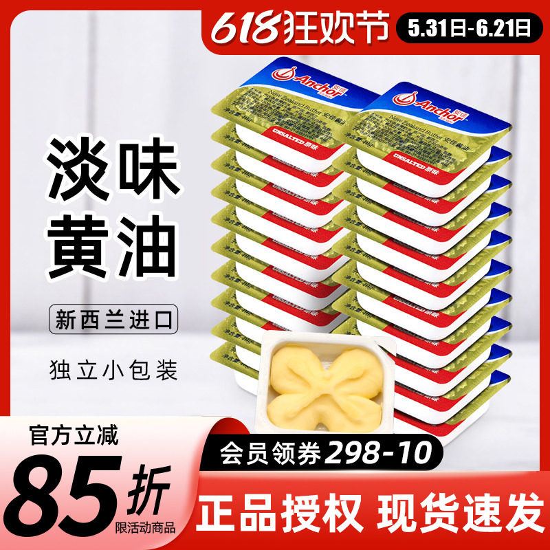 安佳动物黄油粒10g小包装家用煎牛排专用面包雪花酥牛轧糖烘焙