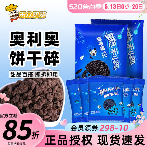 奥利奥饼干碎无夹心蛋糕烘焙