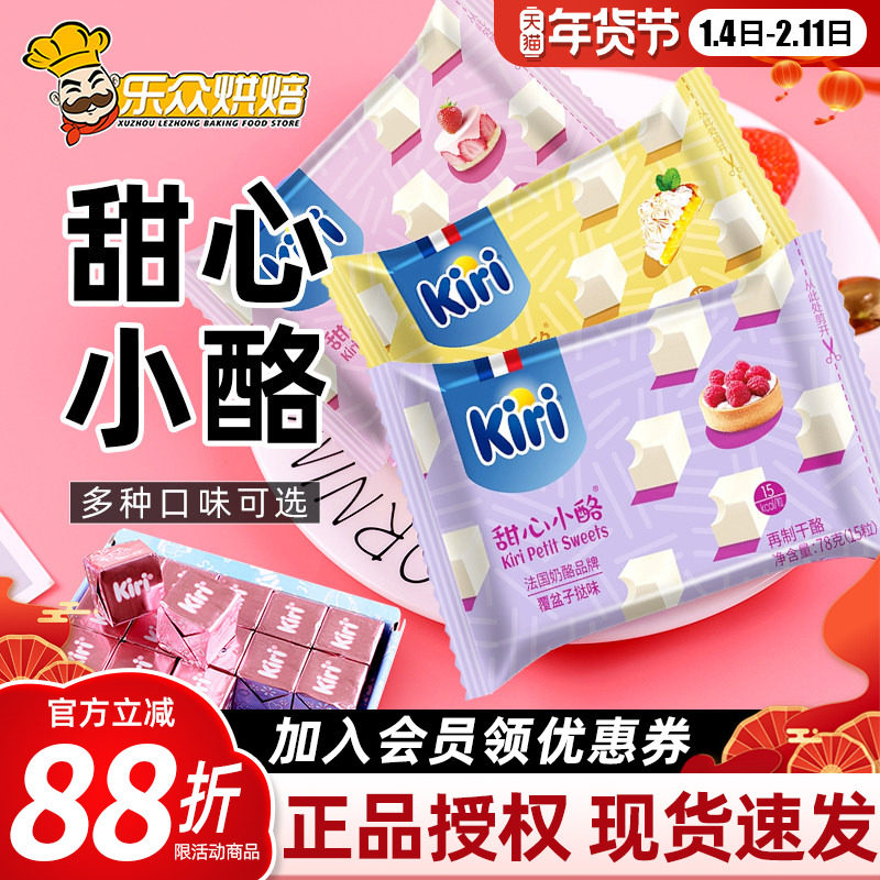 kiri凯芮甜心小酪点草莓水果味奶油奶酪粒凯瑞即食乳酪芝士零食,粮油调味/速食/干货/烘焙,芝士新,淘宝优惠券,粉丝福利购,淘宝优惠卷